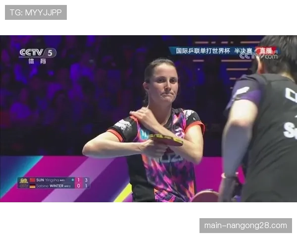 澳门世界杯女单半决赛孙颖莎对阵德国选手温特